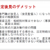 法定後見のデメリット　その２