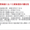 後見制度に比べた家族信託の優位性