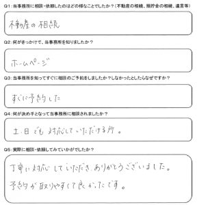 滑川町相続登記