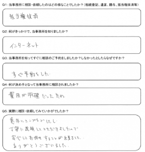 川越　抵当権抹消