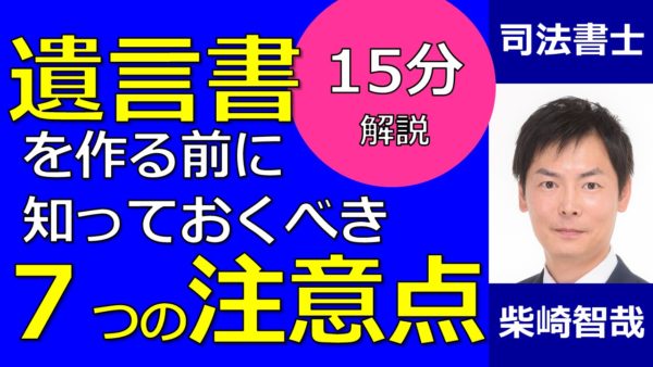 遺言書の注意点