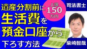 預金下ろす