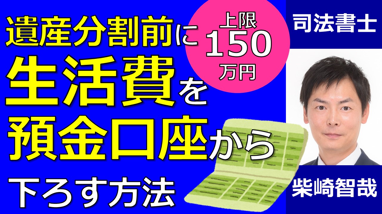 預金下ろす