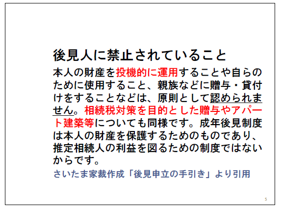 後見人に禁止されていること