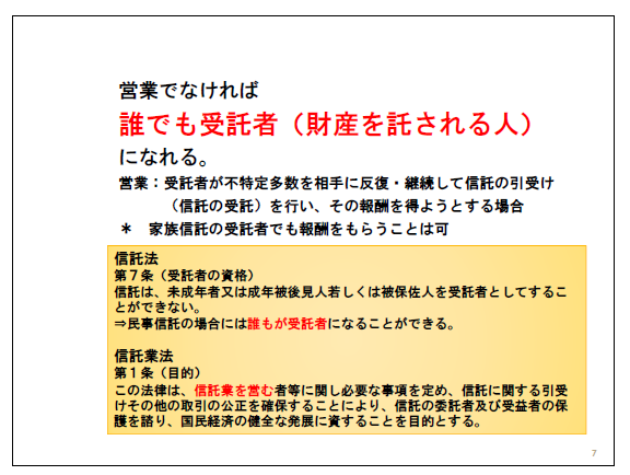 受託者