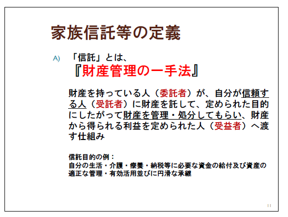 信託とは